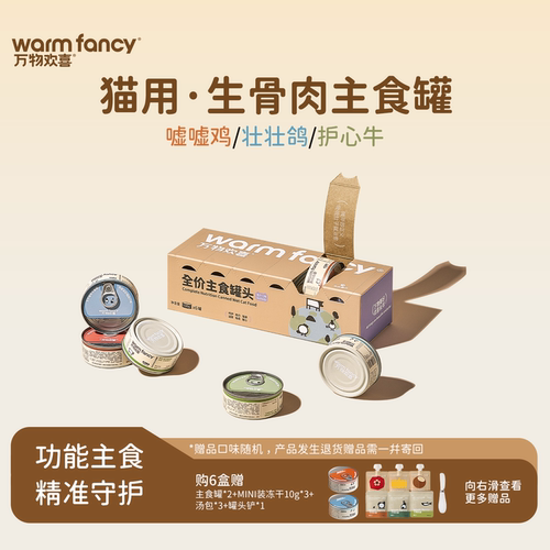 【舒缓情绪助力免疫】猫主食罐