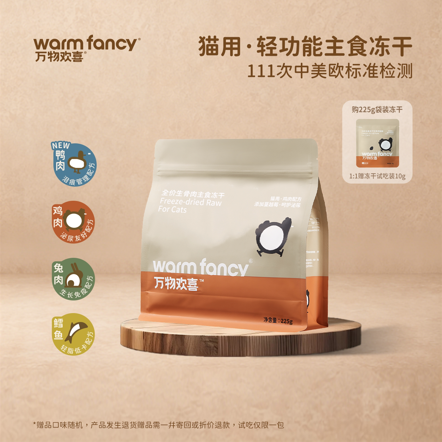 万物欢喜轻功能主食冻干225g 119元 - 86线报