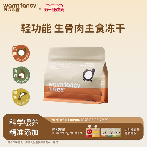 猫猫的超级食物⭐轻功能主食冻干