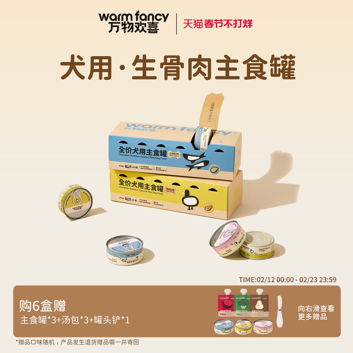 【重磅新品】万物欢喜狗狗主食罐头全价犬粮罐头小型犬柯基形狗粮