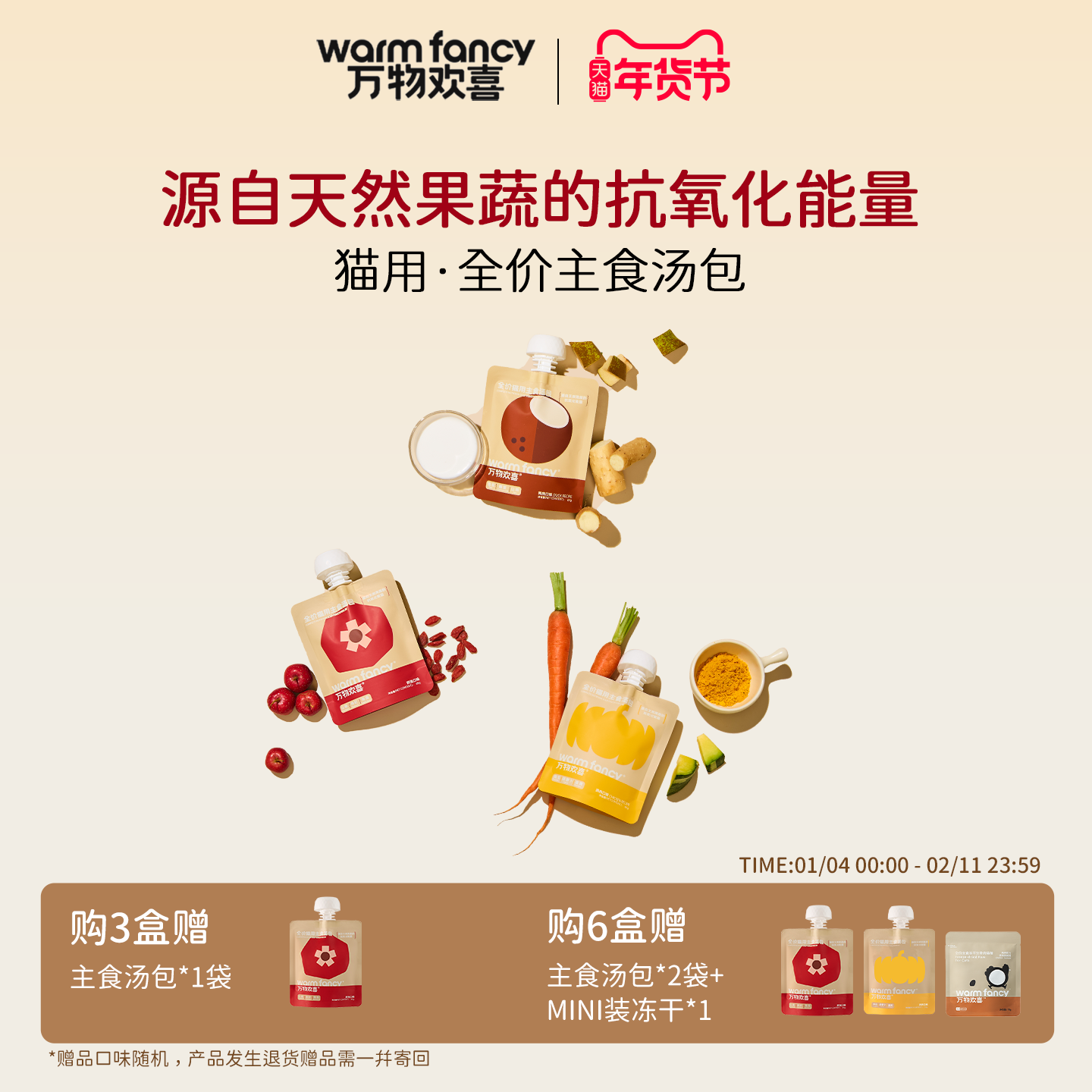 【补水神器】万物欢喜全价主食汤包猫咪汤罐全阶段成幼猫零食湿粮,宠物/宠物食品及用品,猫全价湿粮/主食罐,淘宝优惠券,粉丝福利购,淘宝优惠卷