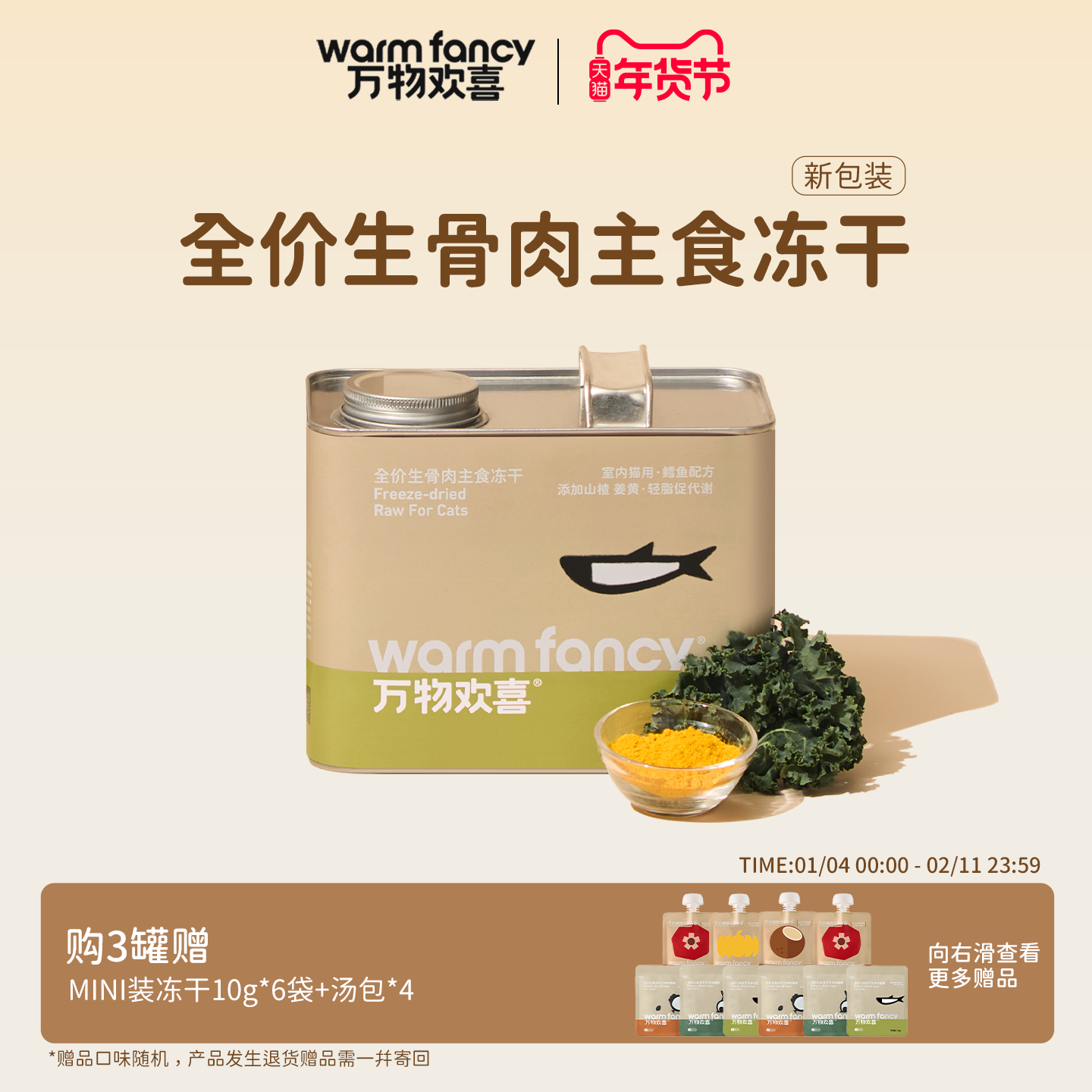 【轻卡控脂】万物欢喜全价生骨肉主食猫冻干配方室内猫用全价猫粮,宠物/宠物食品及用品,猫全价冻干粮,淘宝优惠券,粉丝福利购,淘宝优惠卷