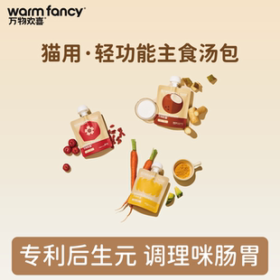 万物欢喜全价主食汤包猫咪汤罐全阶段成幼猫零食湿粮 补水神器