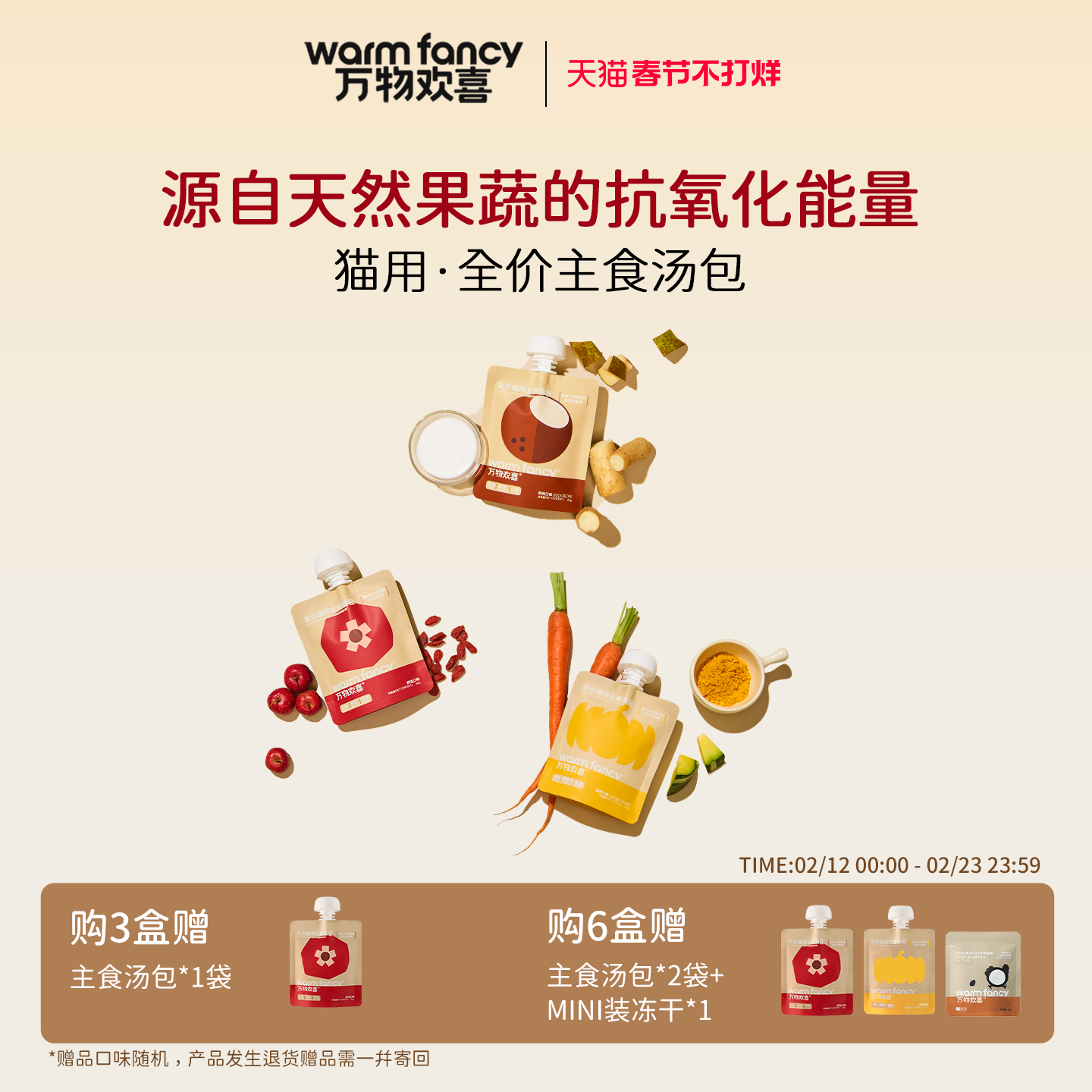 【补水神器】万物欢喜全价主食汤包猫咪汤罐全阶段成幼猫零食湿粮