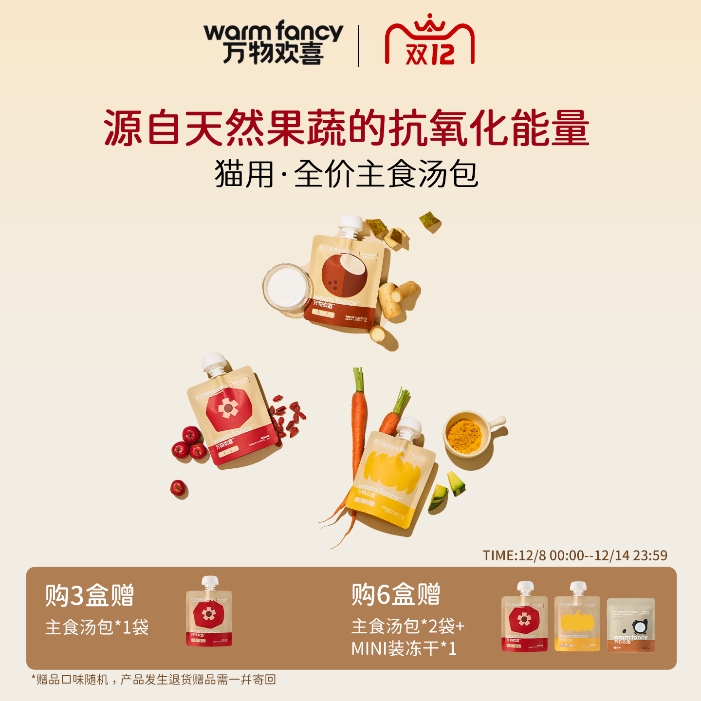 不只是补水！猫咪轻功能主食汤包