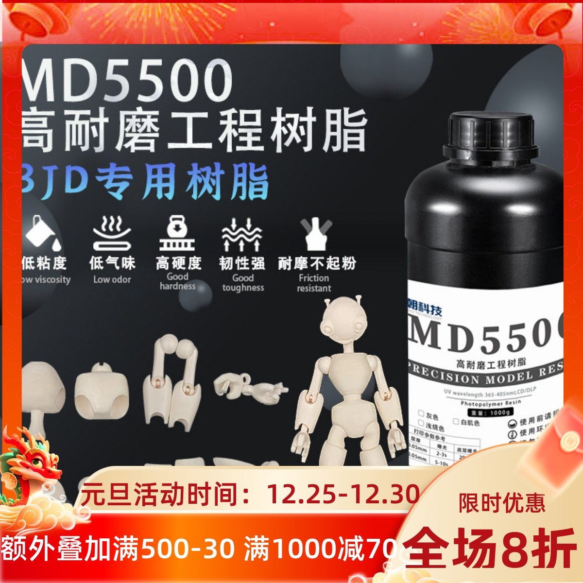 锦朝LCD高耐磨耐刮光敏树脂3D光固化打印机GK树脂关节BJD娃