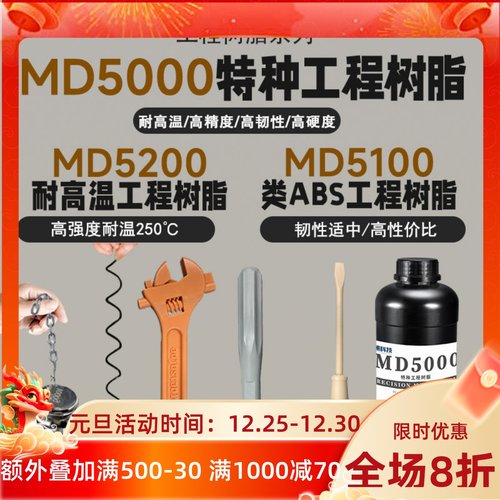 锦朝科技特种工程类ABS耐高温光敏树脂高精度LCD/DLP3D打印光固化