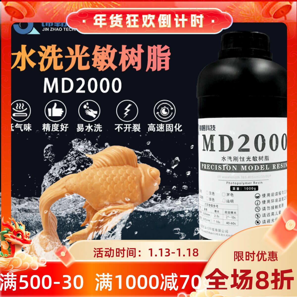 锦朝科技水洗刚性光敏树脂高精度LCD/DLP3D打印光固化