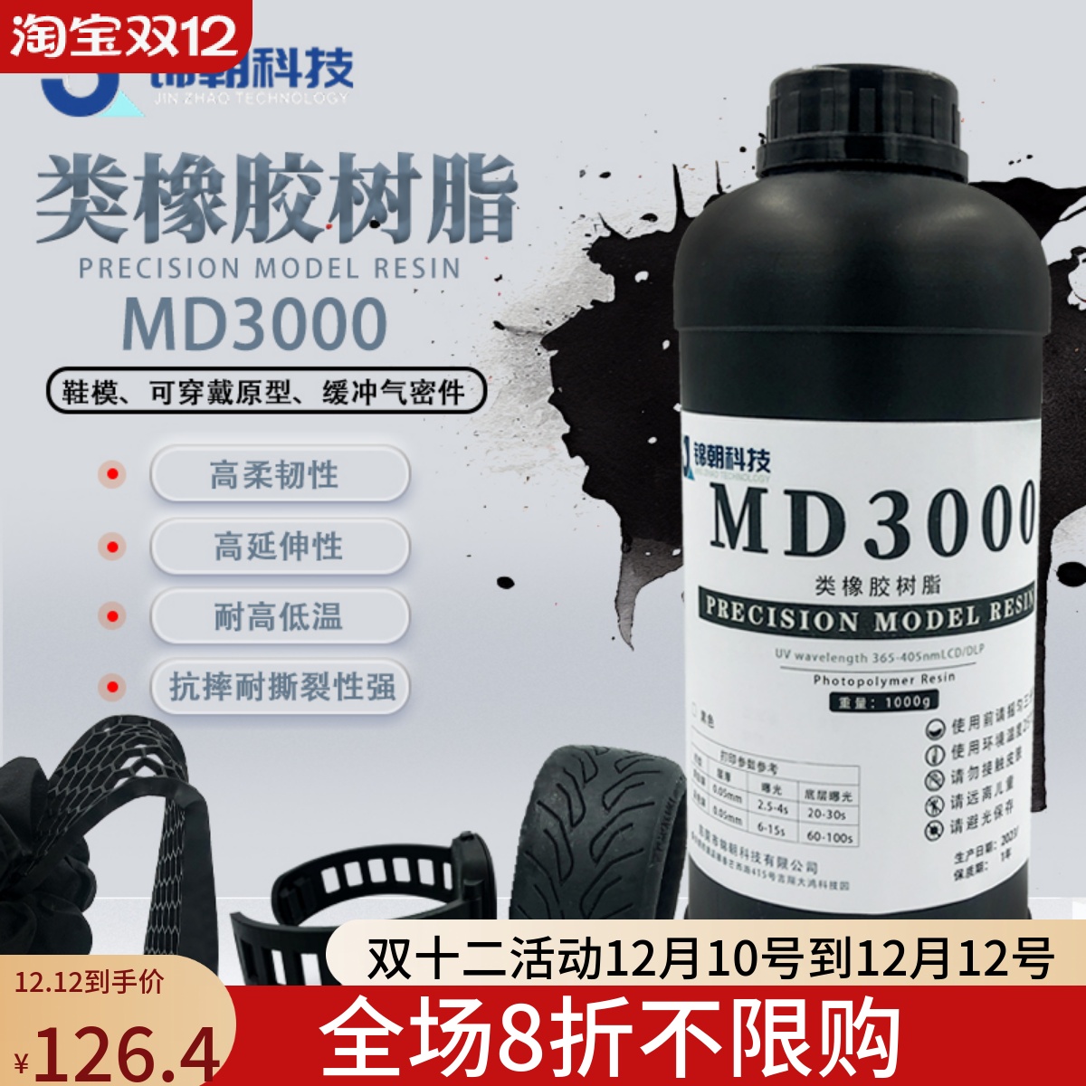 耐撕裂耐揉搓高柔性橡胶锦朝