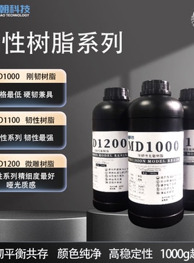 锦朝刚韧韧性微雕潮玩光敏树脂高精度LCD/DLP3D打印光固化树脂