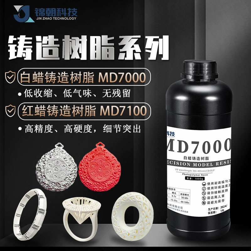 锦朝失蜡光敏树脂高精度易打印易铸造无残留高光泽白蜡红蜡,办公设备/耗材/相关服务,3D打印机耗材,淘宝优惠券,粉丝福利购,淘宝优惠卷