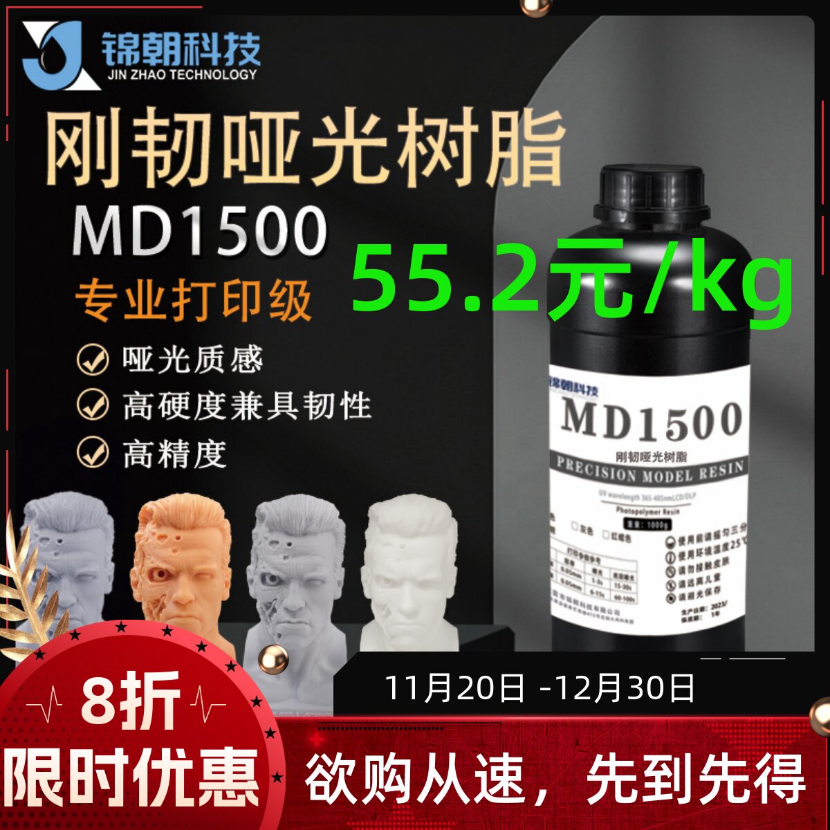 锦朝刚韧红蜡哑光质感光敏树脂LCD、DLP高精度光固化3D打印机耗材