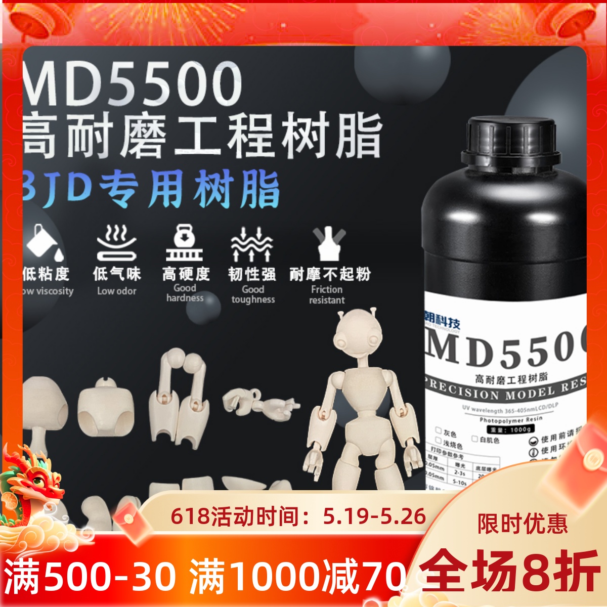 锦朝LCD高耐磨耐刮光敏树脂3D光固化打印机GK树脂关节BJD娃娃树脂