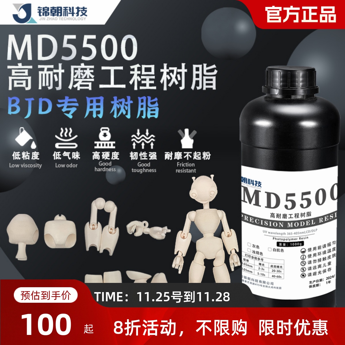 bjd娃娃BJD高耐磨高韧性锦朝