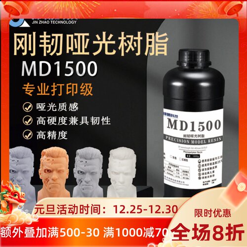 锦朝哑光感高精度红蜡光敏树脂