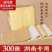 半生半熟毛边纸米字格毛笔字书法专用练习用纸练字初学者宫格宣纸