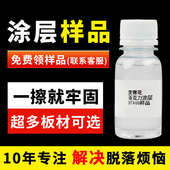 芙蓉花UV涂层液 uv墨水附着液样品 亚克力金属玻璃瓷砖PP硅胶打印