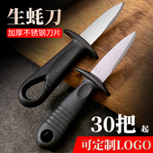 商用生蚝刀撬蚝工具加厚开生蚝神器专业海蛎开鲍鱼专用不锈钢撬刀