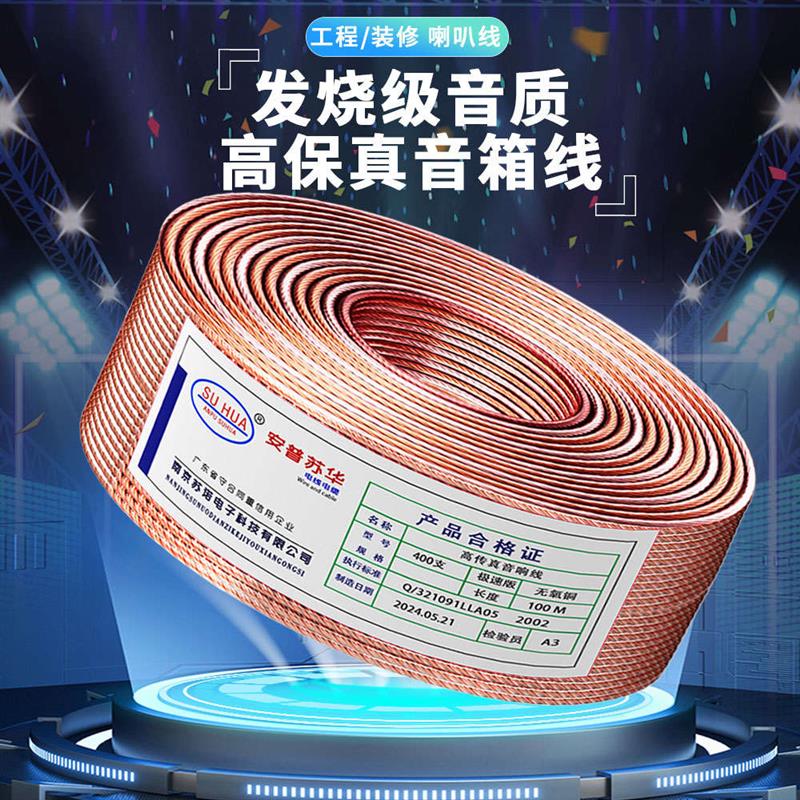 无氧铜高保真音响线音箱线喇叭线纯铜发烧级影院环绕功放工程线