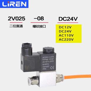 08直通阀DC24V 2V025 AC220V电磁阀二位二通开关阀流体阀气动阀