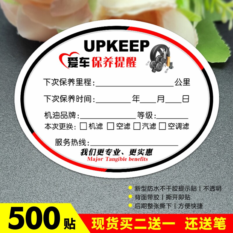 新能源汽车保养提示贴静电贴汽修厂公里日期换机油标签纸质定制