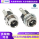 2.1 DC025M 2.0 5.5 2.5带螺丝垫片 金属加长螺纹8.5MMDC电源插座