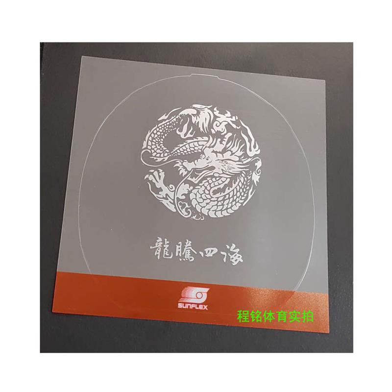 程铭阳光乒乓球拍套胶保护膜粘性胶皮用涩性反胶贴静电保护膜可重
