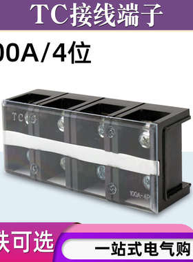 TC-1004固定式大电流铜接线端子板排4位4P/100A电线压线柱接线盒