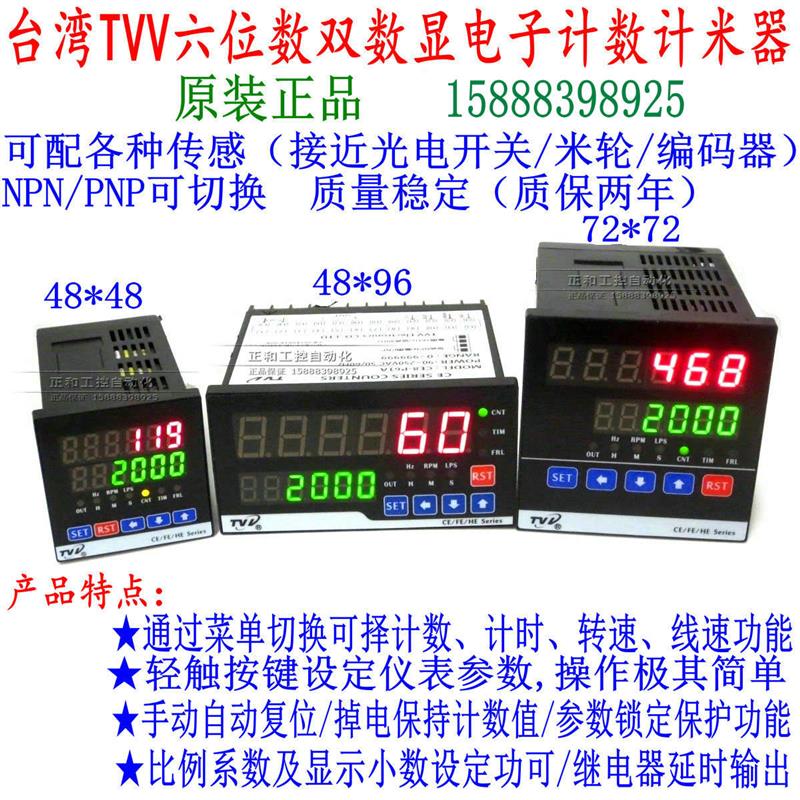 线速度双数显计时器频率表脉冲计数器CE8/7-P61A计米器可配编码器