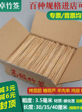 一次性烧烤竹签子3.5mm*30/35/40cm糖葫芦面筋烤肉串串碳化签黑签