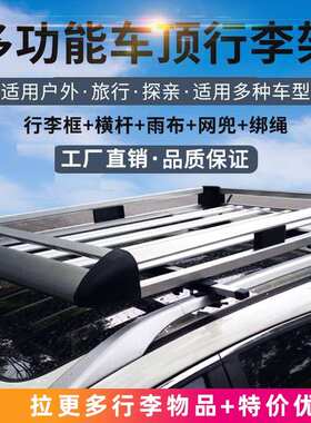 东风风行SX6/T5L/游艇车顶行李架s500景逸XV/X6/X5/X3汽车货架框