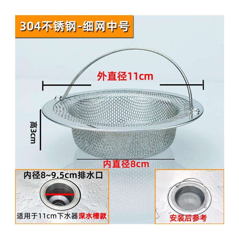 水槽过滤网厨房洗碗池洗菜盆滤器水池下水道地漏不锈钢11/140提笼
