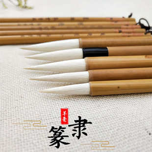 篆铁线隶大玉立艺云笔庄毛笔篆书隶书专用羊毫长锋毛笔字拾梦文房