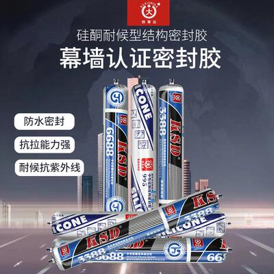 快事达995中性硅酮建筑幕墙专用3388耐候6688结构防水密封玻璃胶