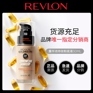 粉底液最新版遮瑕Revlon/露华浓