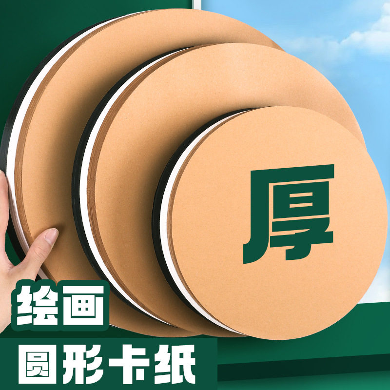 牛皮纸圆形厚牛皮扇形卡纸硬创意diy手工制作包装纸美术纸硬纸包