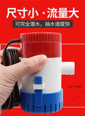 12V/24V伏直流潜水泵舱底泵小型排水泵游船艇抽水底吸1100GPH
