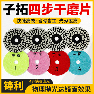 子拓四步干磨片石材抛光大理石台面墙面翻新镜面干抛角磨机打磨片