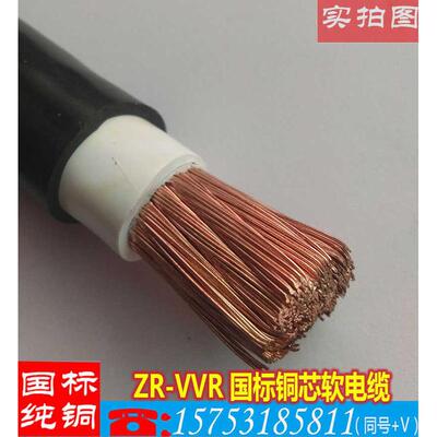 ZRVVR单芯电缆线25/35/50/70/95/120/150/185/240/300平方软铜线