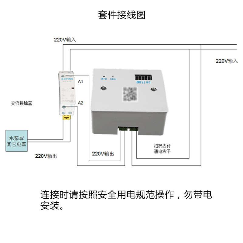 青云扫码支付控制器24小时自助棋牌室洗车机加水收费空调通电开关