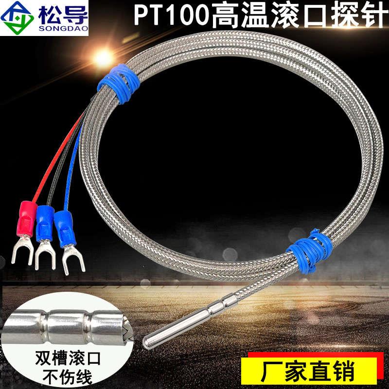 Pt100高温滚口探针式温度传感器玻纤绝缘高温型铂热电阻测温探头