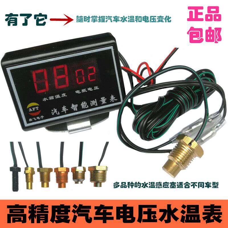 汽车机车三轮车水箱温度显示器引擎水温传感器货车测温仪加装