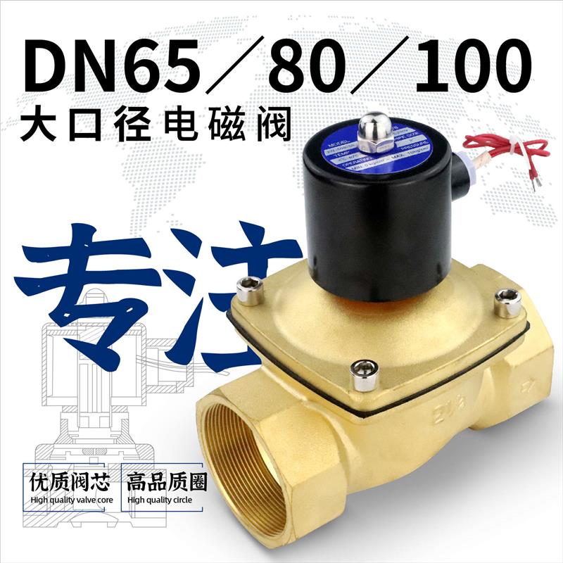 2W全铜电磁阀DN502寸大口径水阀UW-50气阀 220V 24V 12V包邮现货