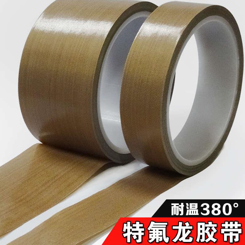 特氟龙胶带绝缘耐磨耐温铁氟龙高温胶布封口机真空机0.18厚0.13厚