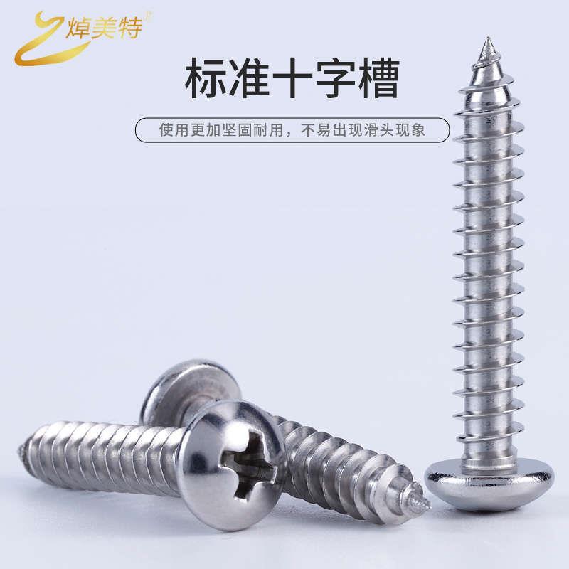 304不锈钢十字圆头自攻螺丝PA盘头螺钉M1.7尖尾木牙螺丝M2M3M4M56