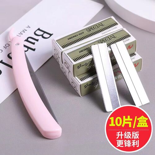 羽毛牌H修眉刮眉刀片家用