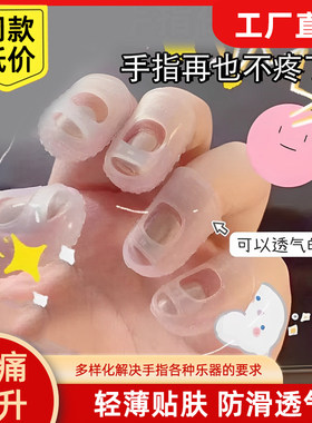 吉他指套按弦神器弹吉他保护指套