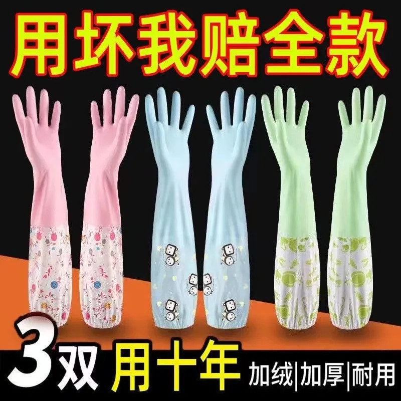 家务洗碗手套橡胶皮耐用防水长胶手套加绒冬季洗衣服清洁家务刷碗