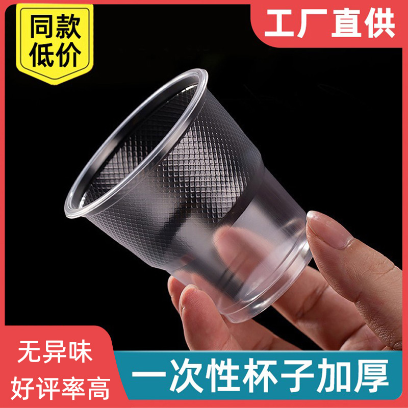 透明水杯加厚一次性塑料杯家用商用杯子餐饮家用航空杯加厚茶杯