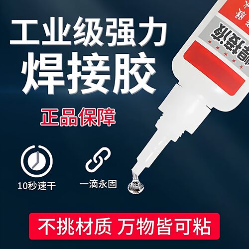 胶水强力502强力胶防水速干焊接剂粘得牢多功能黏鞋胶粘